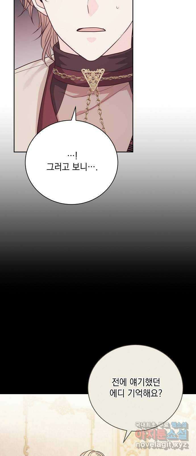 하얀 사자의 비밀 신부 62화 10