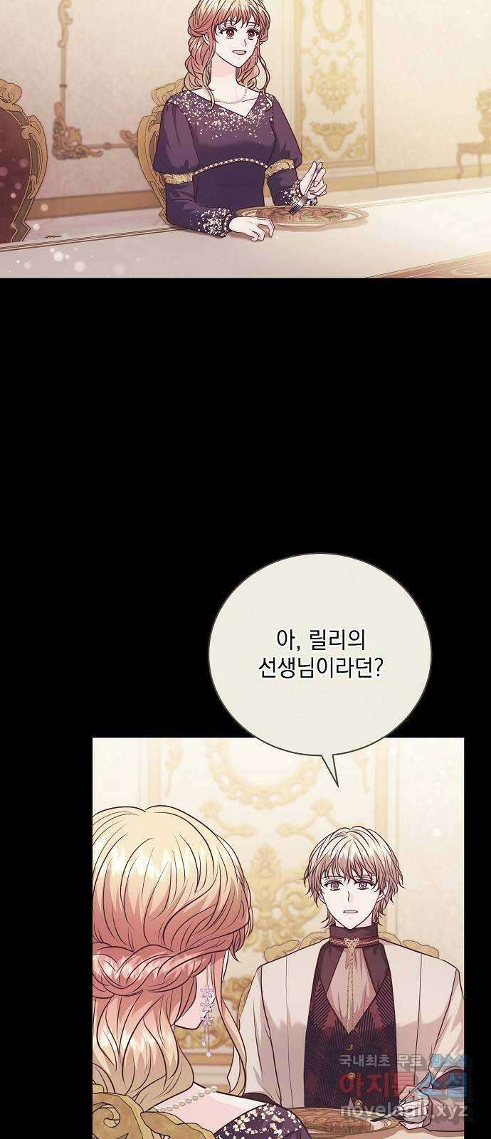 하얀 사자의 비밀 신부 62화 11