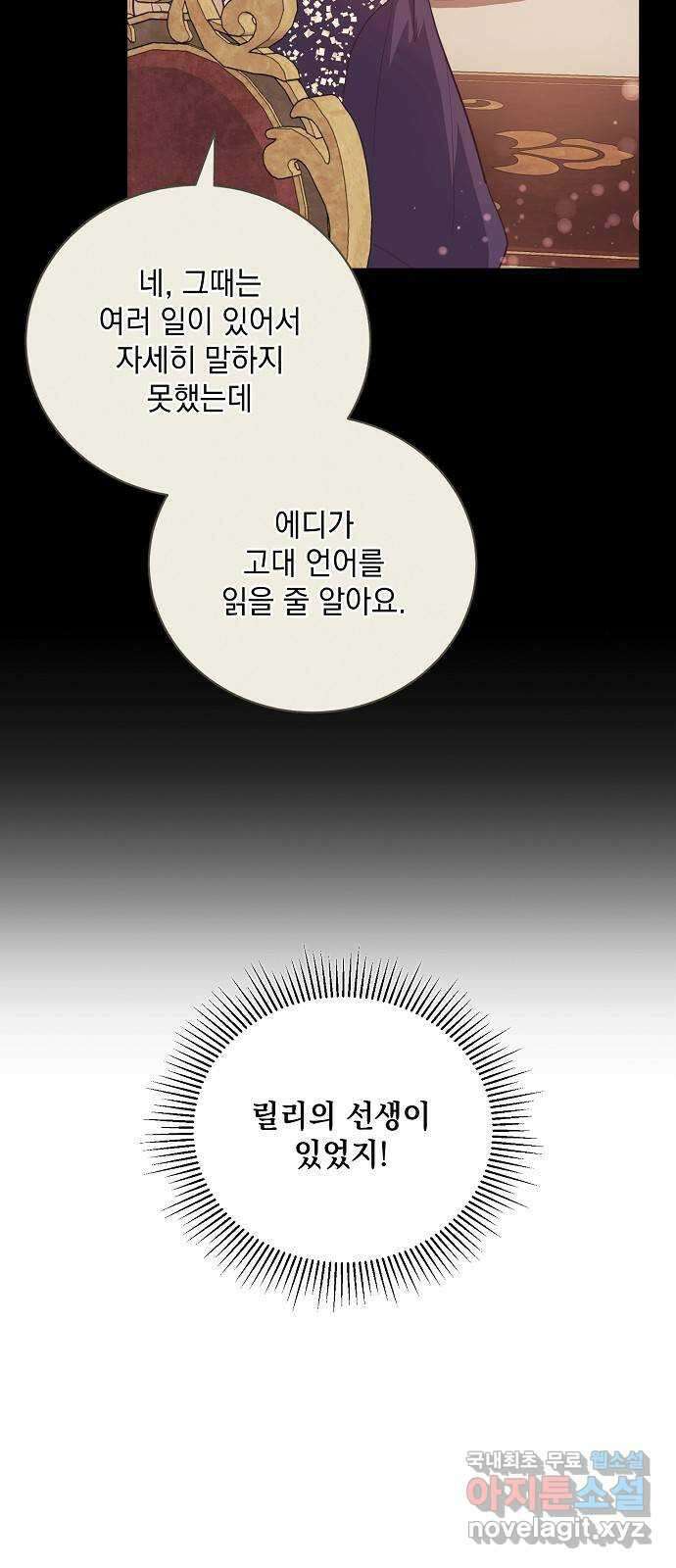 하얀 사자의 비밀 신부 62화 12