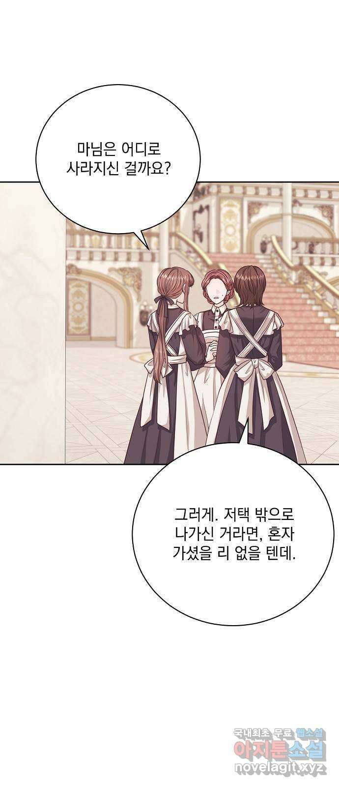 하얀 사자의 비밀 신부 62화 13