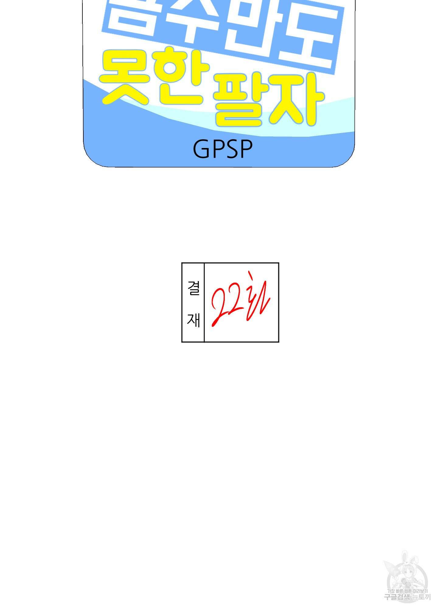 금수만도 못한 팔자 22화 11