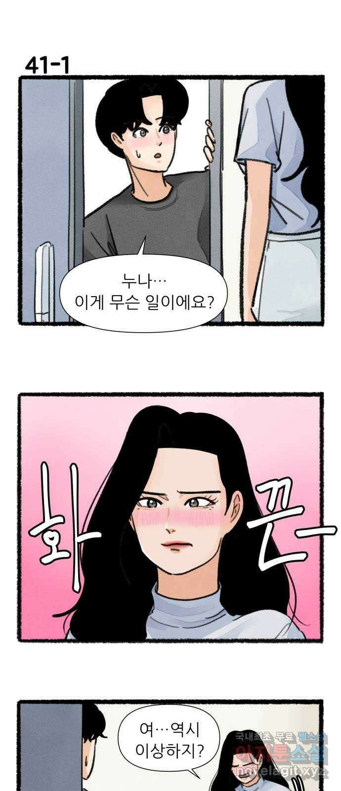 우리의 연애일지 41화 1