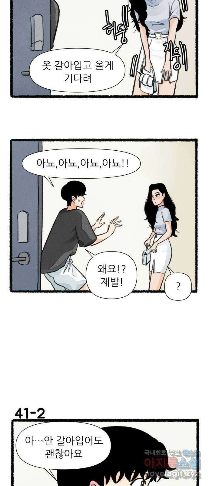 우리의 연애일지 41화 2