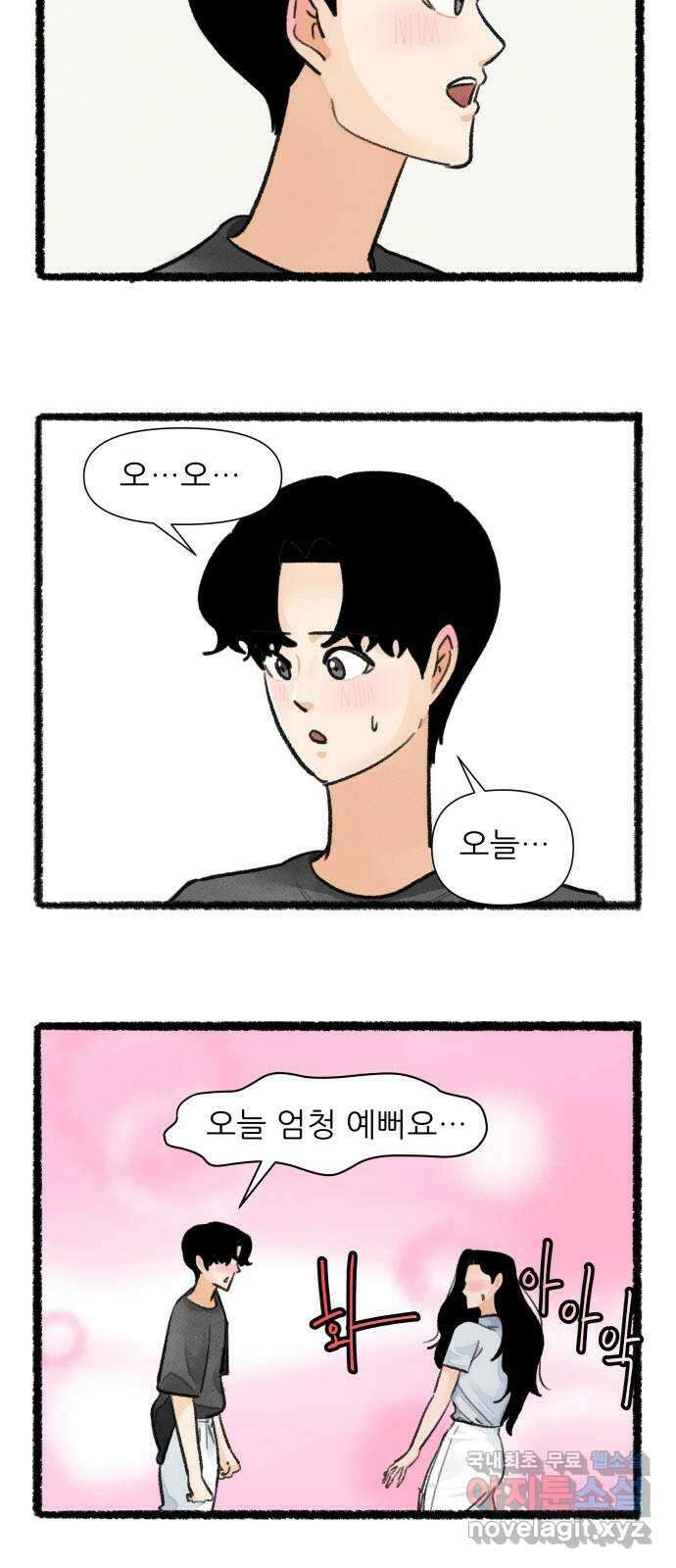 우리의 연애일지 41화 3