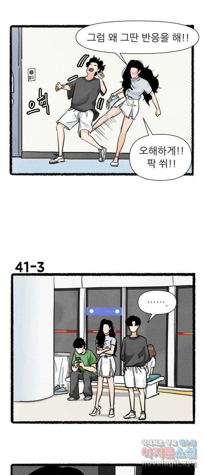 우리의 연애일지 41화 4