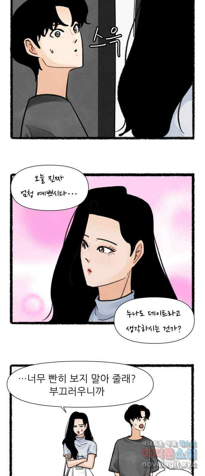 우리의 연애일지 41화 5
