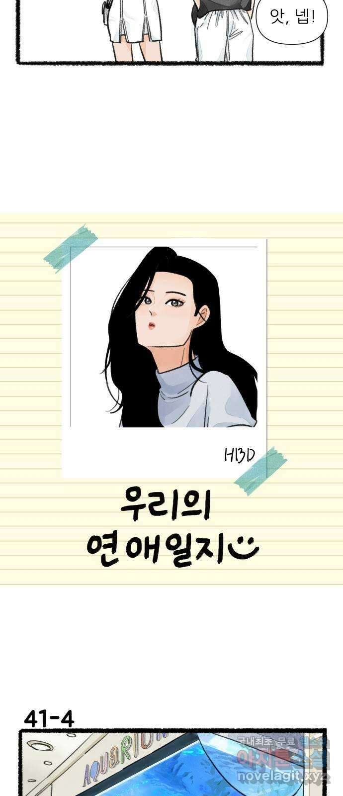 우리의 연애일지 41화 6