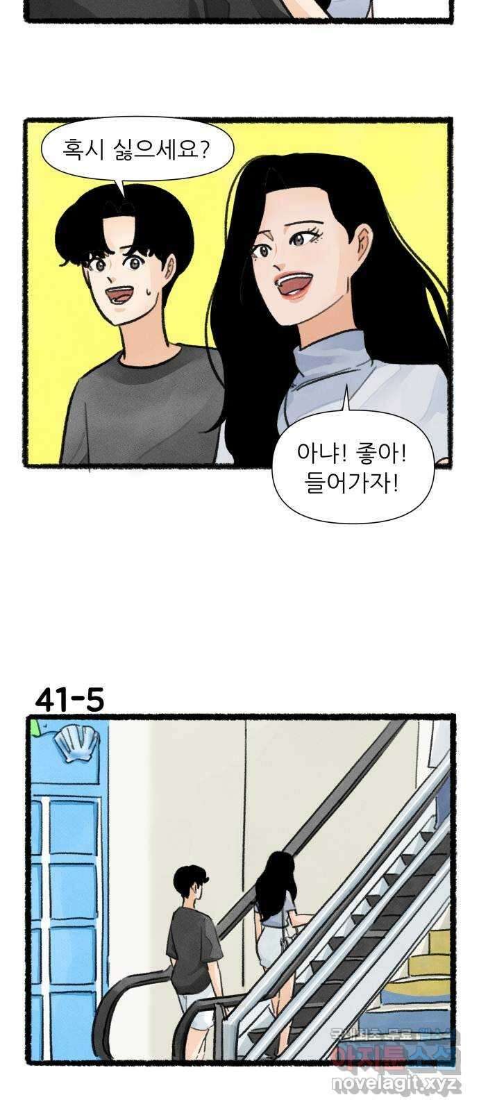 우리의 연애일지 41화 8
