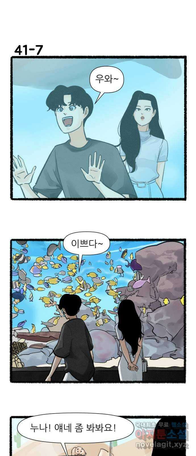 우리의 연애일지 41화 12