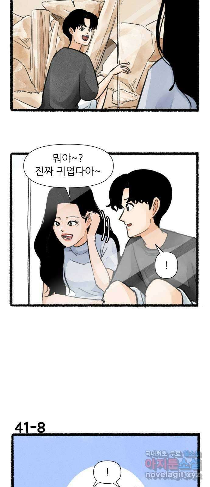 우리의 연애일지 41화 13