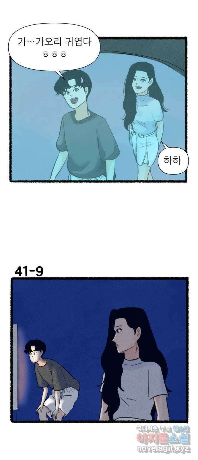 우리의 연애일지 41화 15
