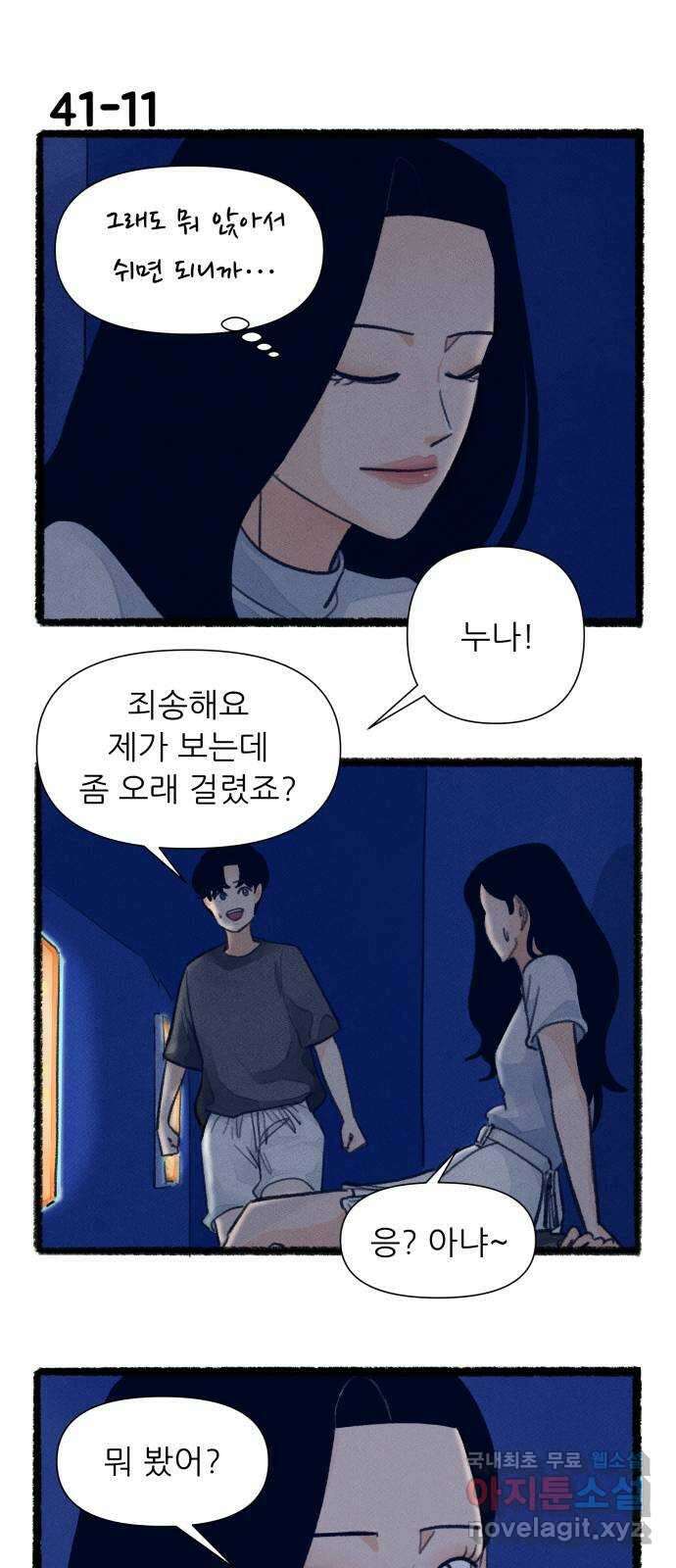 우리의 연애일지 41화 19