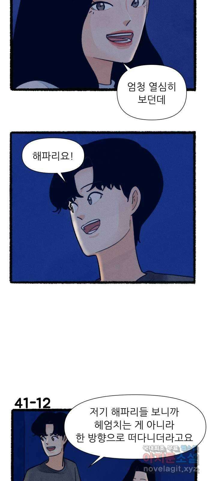 우리의 연애일지 41화 20