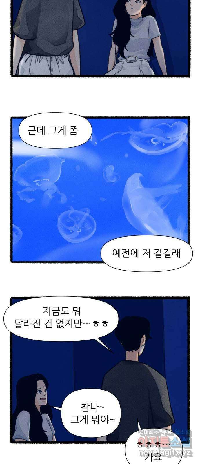 우리의 연애일지 41화 21