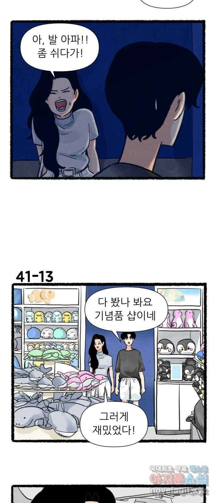 우리의 연애일지 41화 22