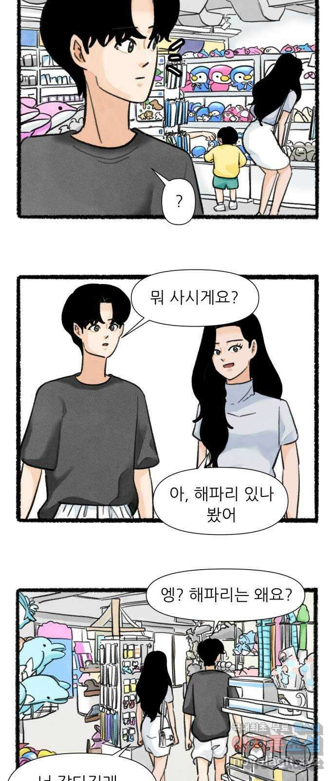우리의 연애일지 41화 23