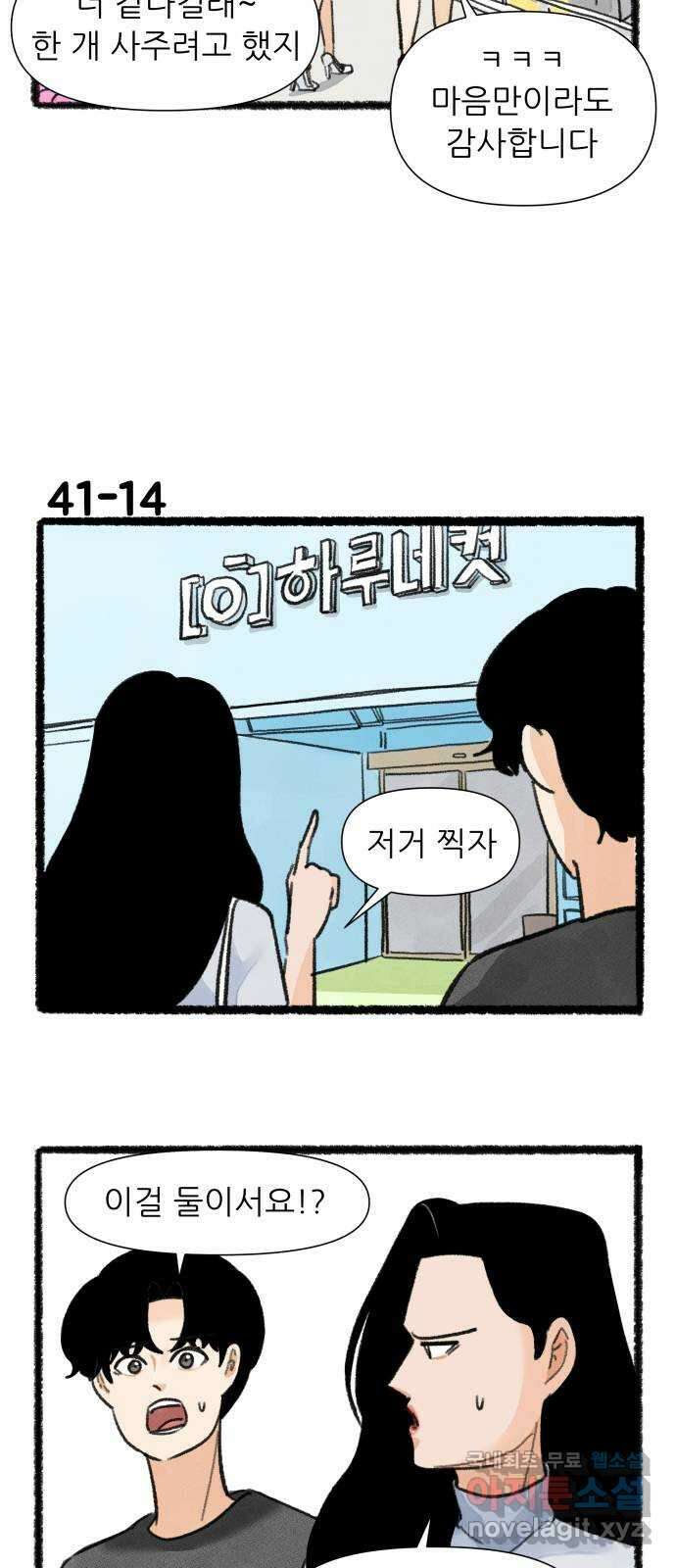 우리의 연애일지 41화 24