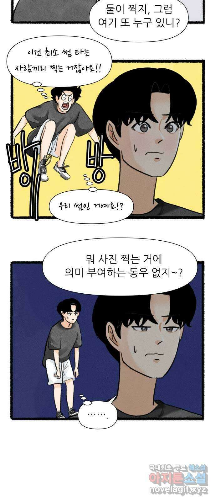 우리의 연애일지 41화 25