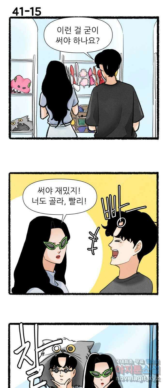 우리의 연애일지 41화 26