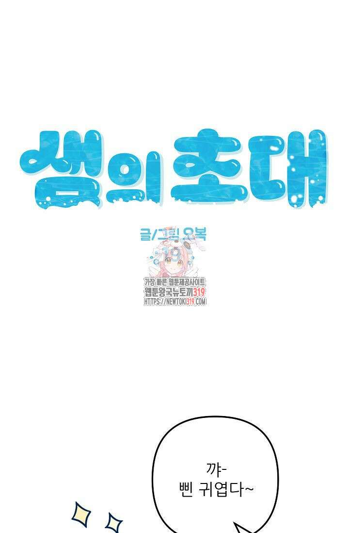 샘의 초대 19화 1