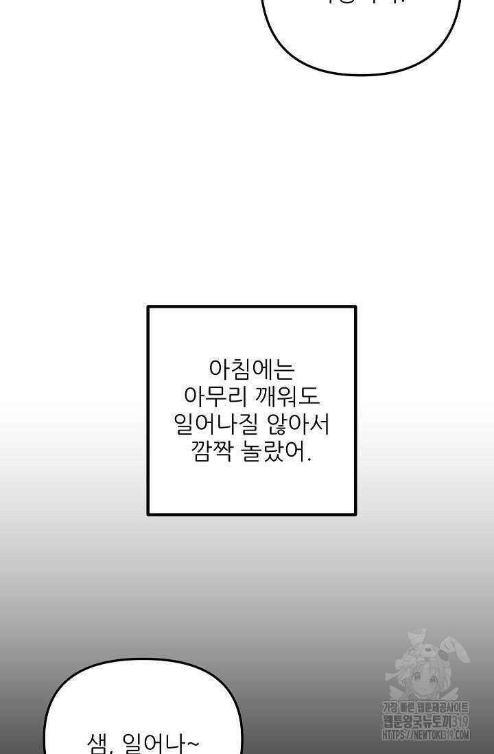 샘의 초대 19화 6