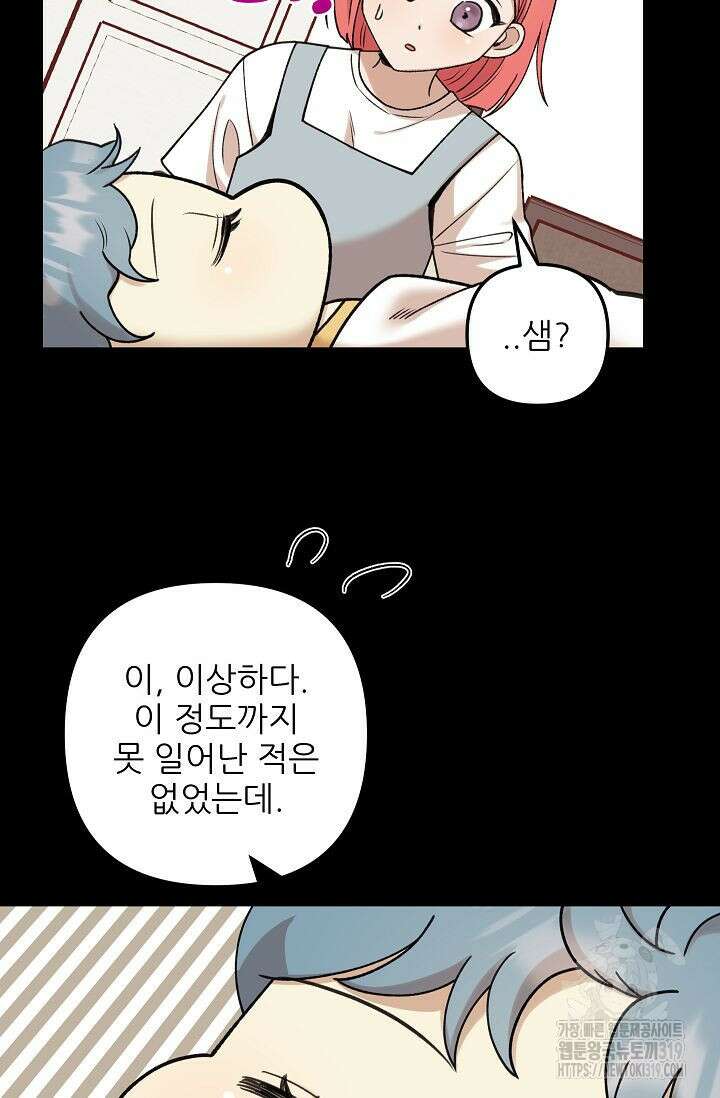 샘의 초대 19화 8