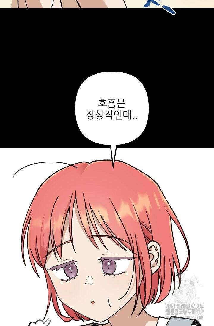 샘의 초대 19화 10