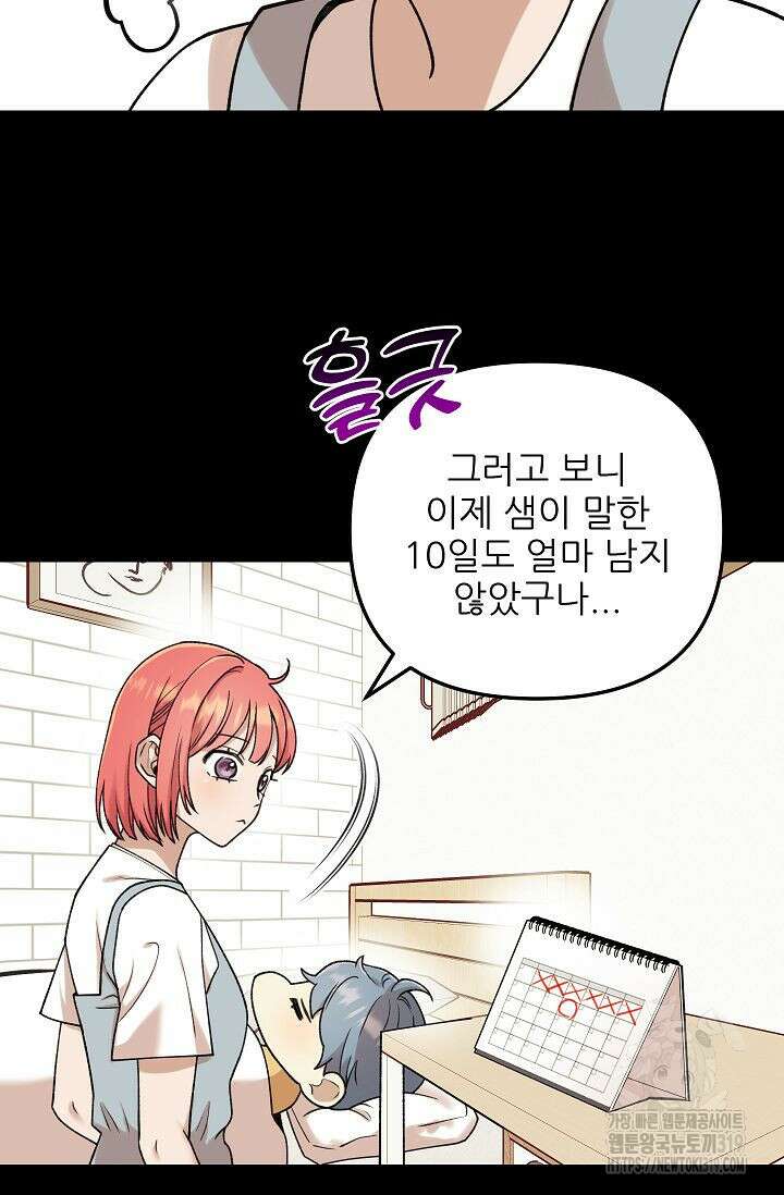 샘의 초대 19화 11
