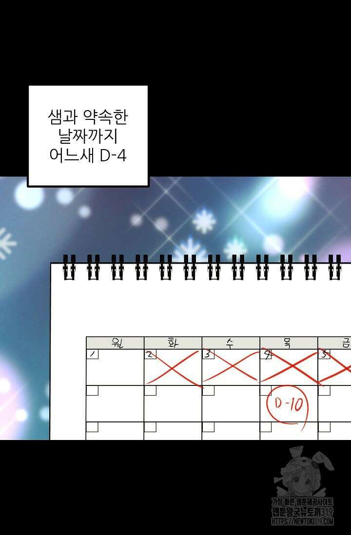 샘의 초대 19화 12