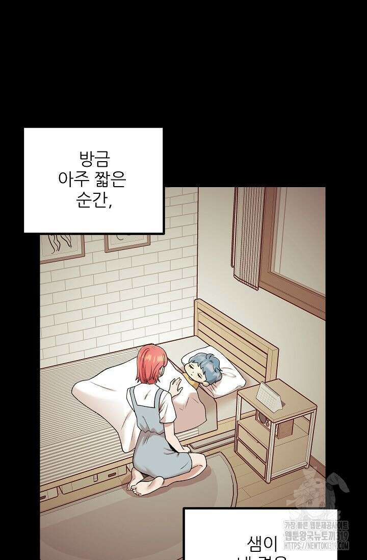 샘의 초대 19화 13