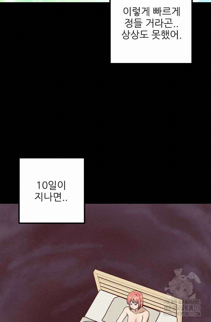 샘의 초대 19화 16