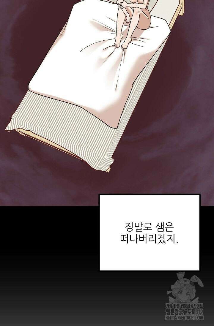 샘의 초대 19화 17