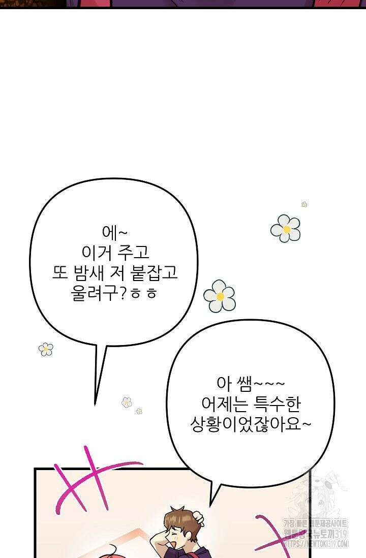 샘의 초대 19화 24