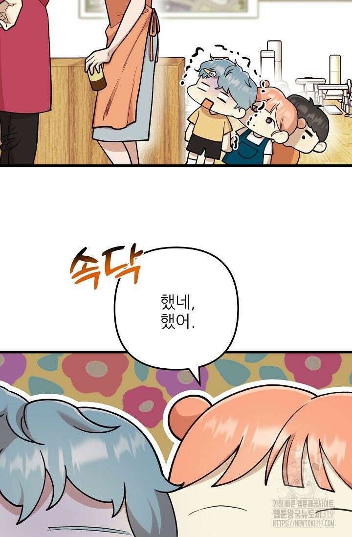 샘의 초대 19화 28