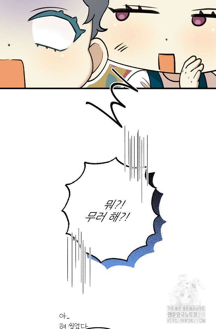 샘의 초대 19화 29