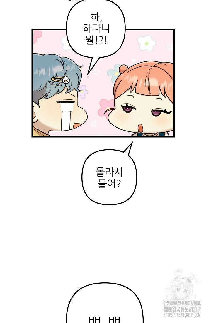 샘의 초대 19화 30