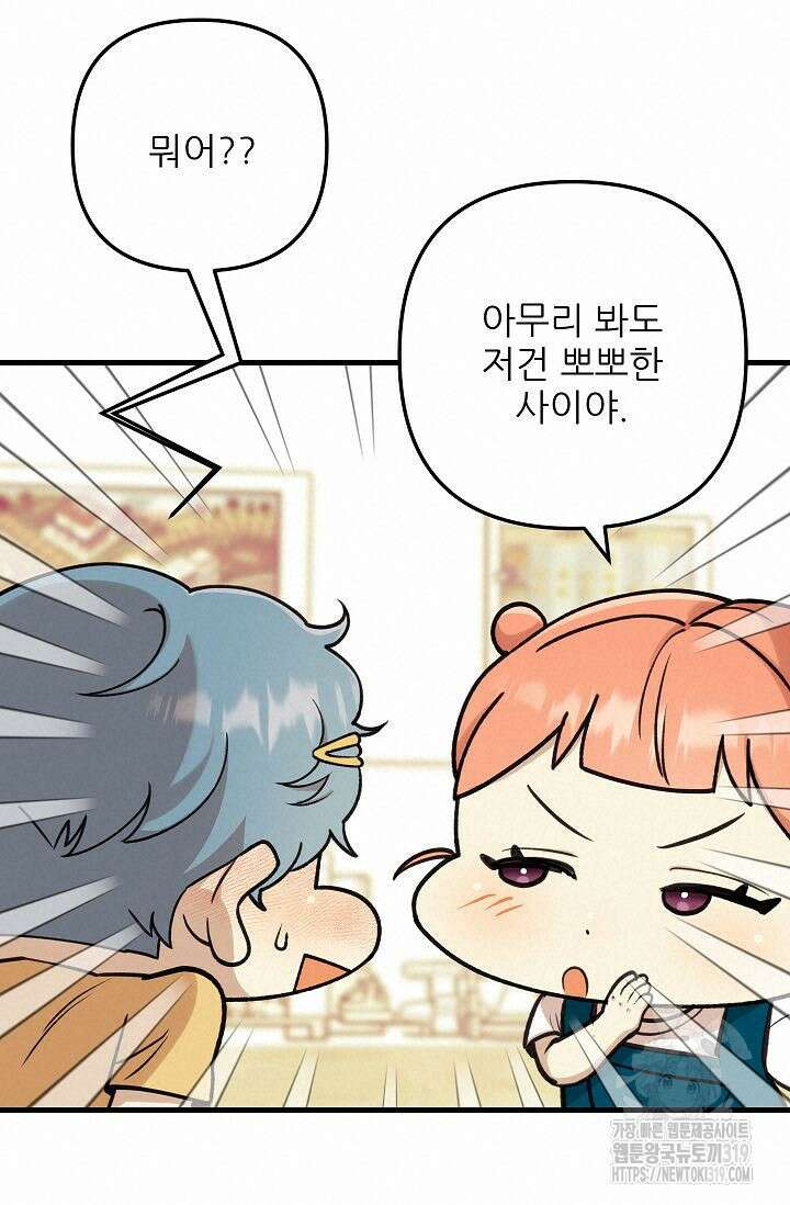 샘의 초대 19화 32