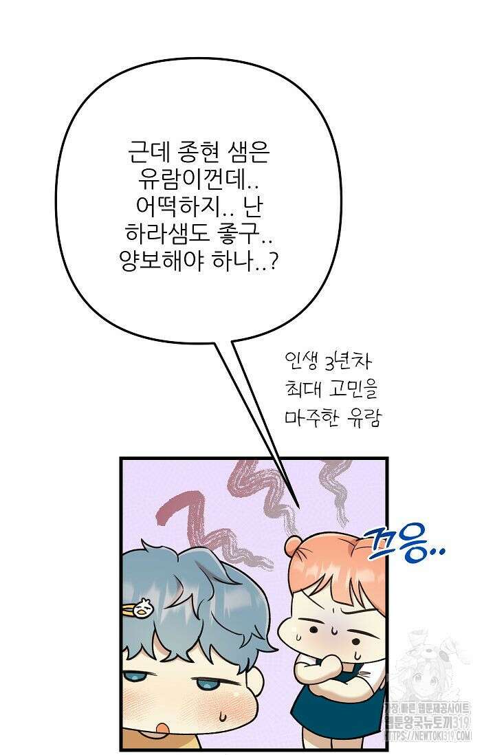 샘의 초대 19화 33