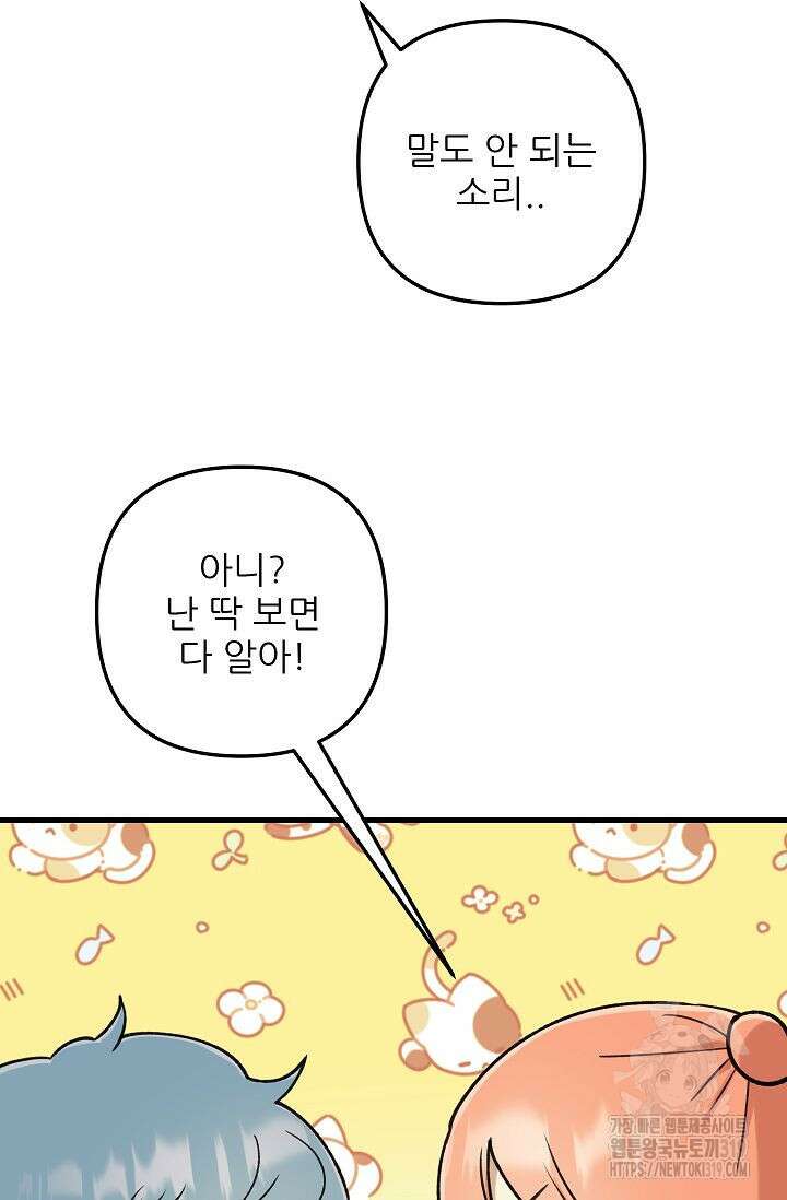 샘의 초대 19화 34