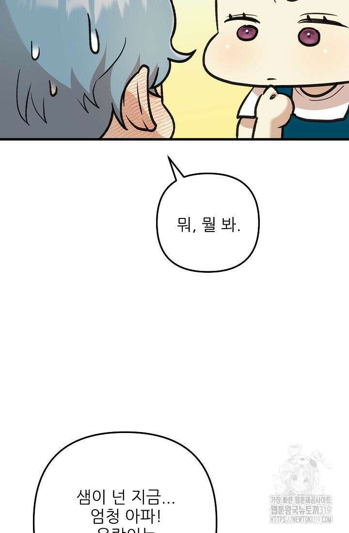 샘의 초대 19화 36