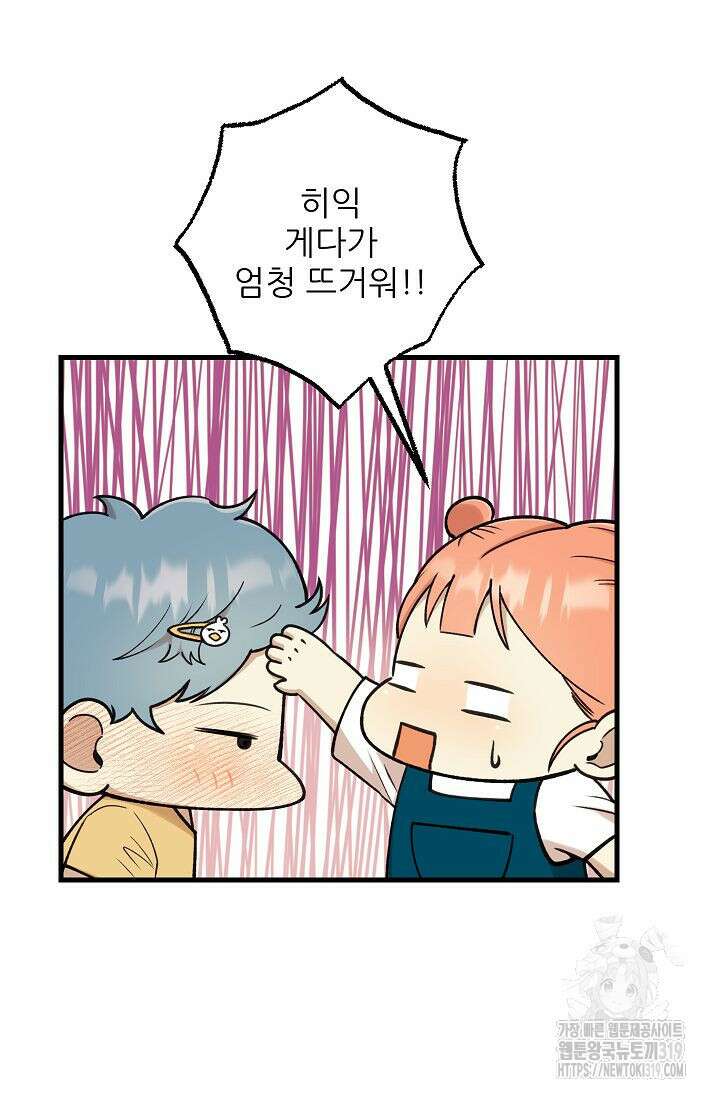 샘의 초대 19화 38