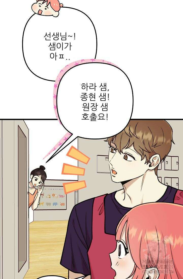 샘의 초대 19화 41
