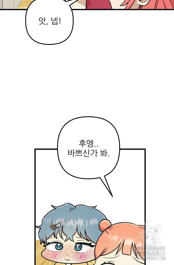 샘의 초대 19화 42