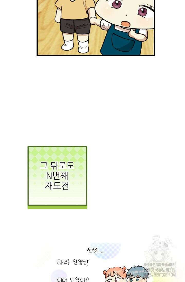 샘의 초대 19화 43