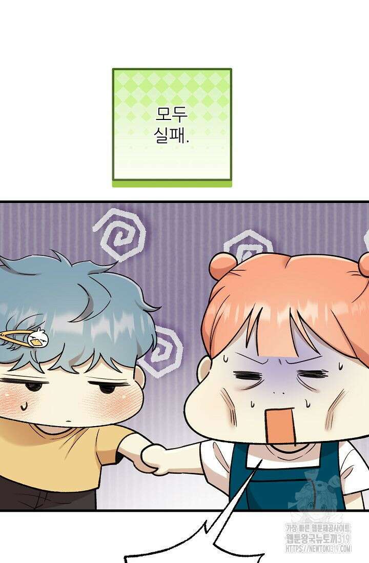 샘의 초대 19화 45