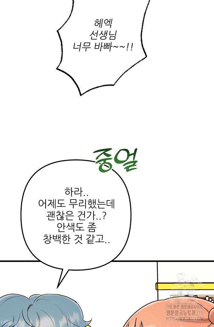 샘의 초대 19화 46