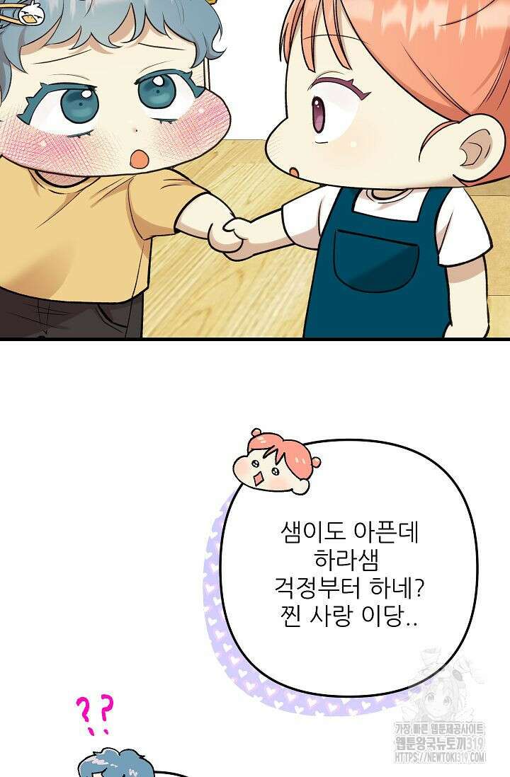 샘의 초대 19화 47