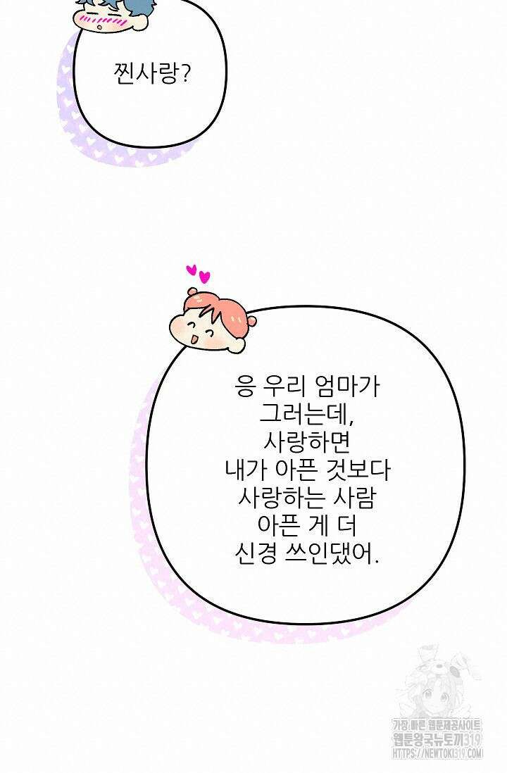 샘의 초대 19화 48