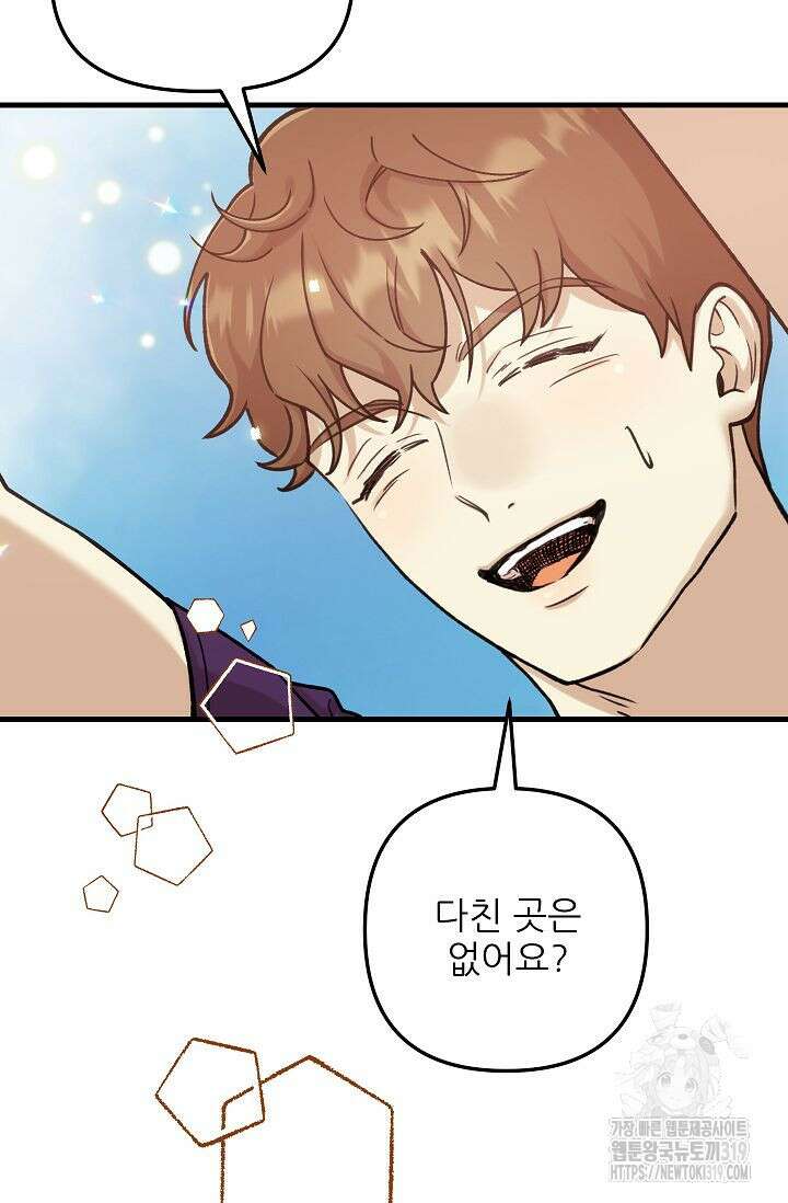 샘의 초대 19화 57