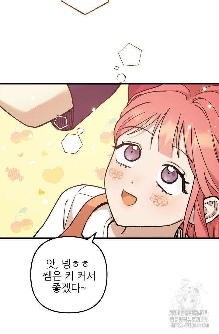 샘의 초대 19화 58